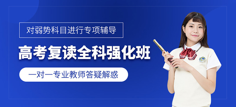 北京高三復讀班