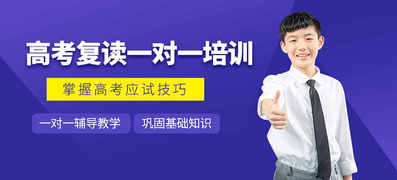 北京高考復讀班