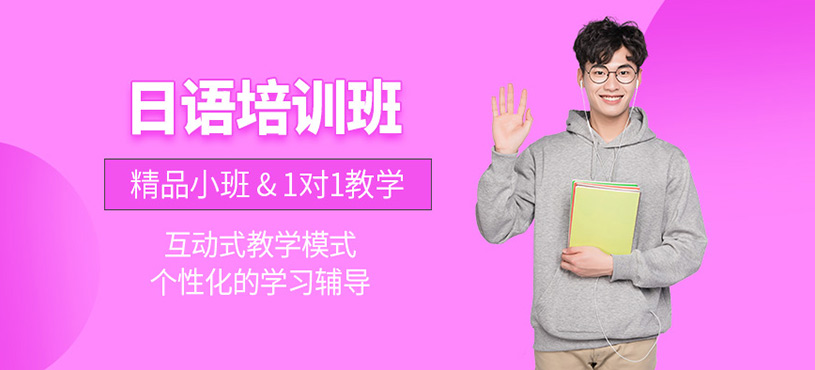 成都零基礎日語學習