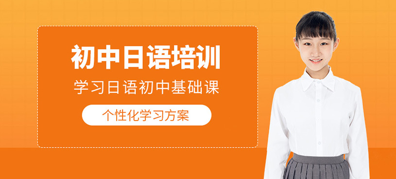 珠海中學生日語班