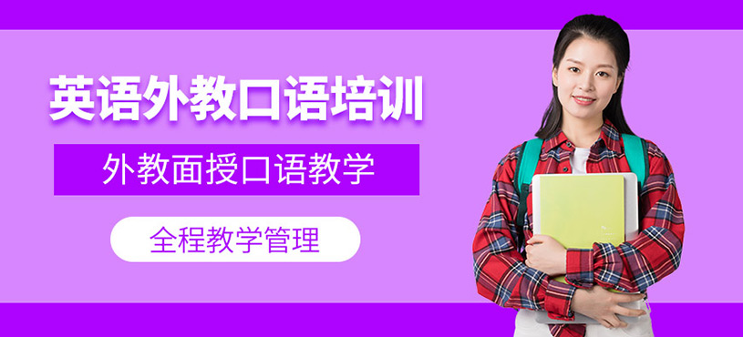 珠海英語口語培訓(xùn)班