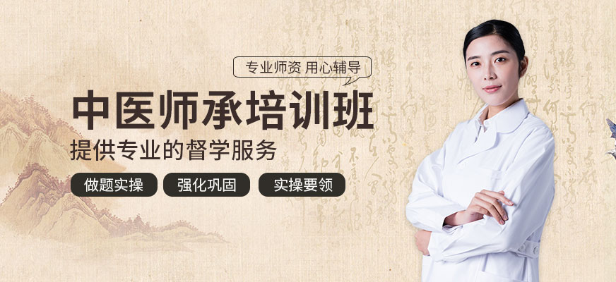 傳統中醫師承培訓班