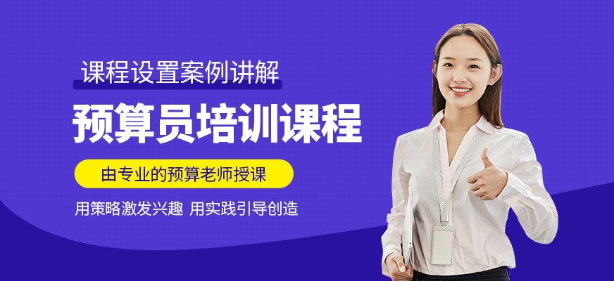 預算員培訓