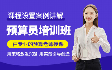 預算員培訓