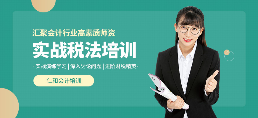 實(shí)戰(zhàn)稅法培訓(xùn)
