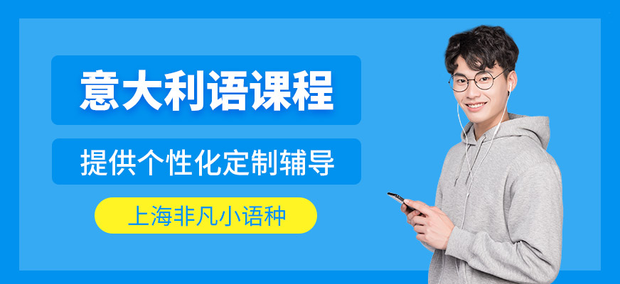 上海意語培訓(xùn)