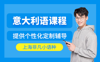 上海意語培訓(xùn)
