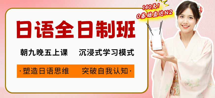 重慶日語(yǔ)N2輔導(dǎo)班