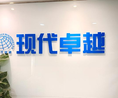 現(xiàn)代卓越門面