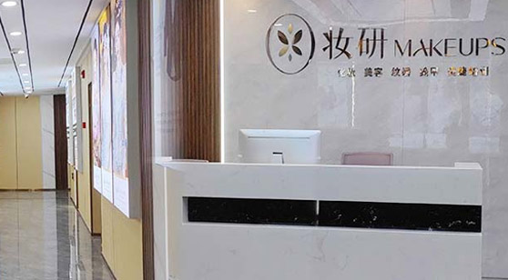 妝研前臺