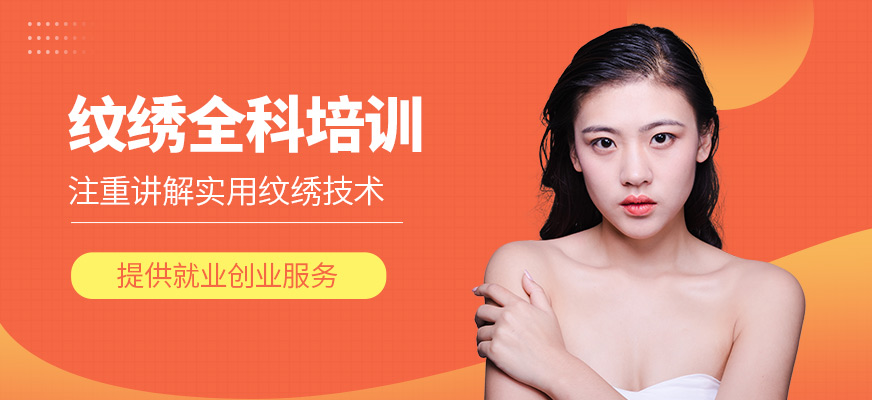 紋繡全科班