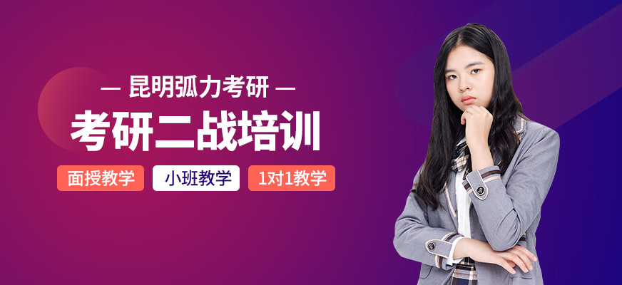 考研二戰輔導