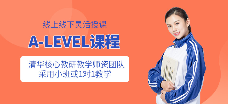A-LEVEL課程