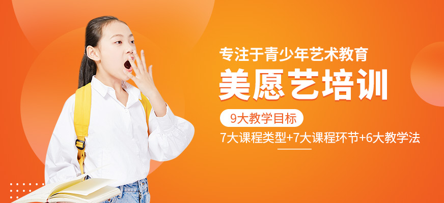美愿藝培訓