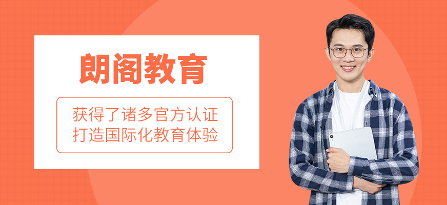 朗閣教育