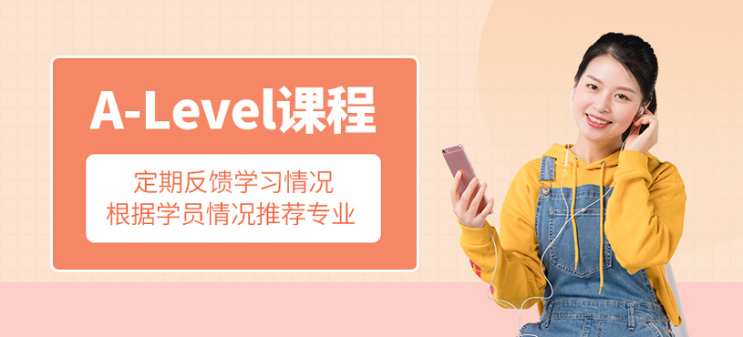 A-Level課程