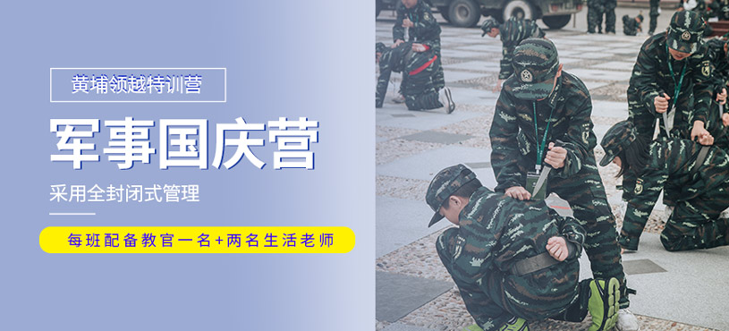 軍事國慶營