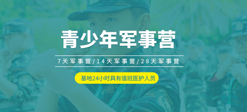 青少年軍事營