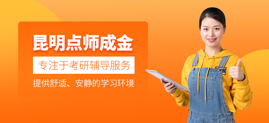 昆明點(diǎn)師成金