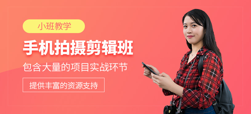 手機拍攝剪輯班