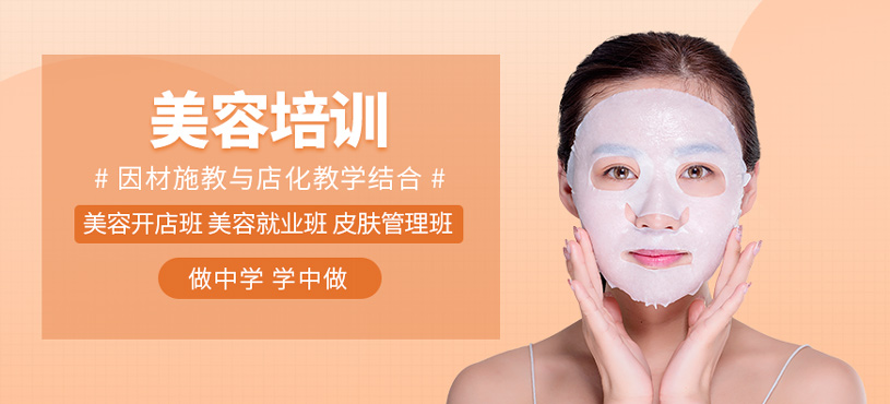美容培訓