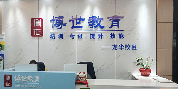 深圳博世教育門面