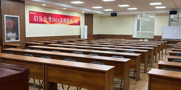 啟公公考集訓(xùn)室