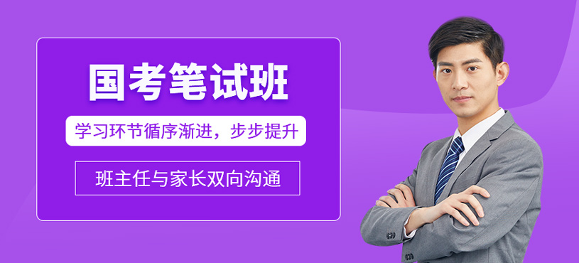 國考筆試班