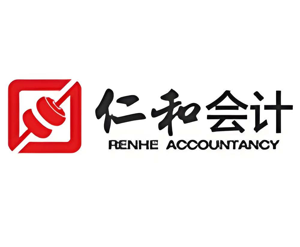 仁和