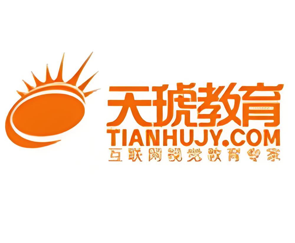 天琥