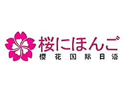 櫻花