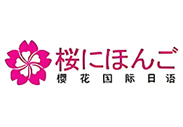 櫻花