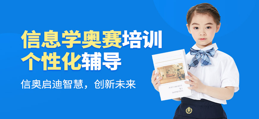 小碼王信息學(xué)奧賽課程