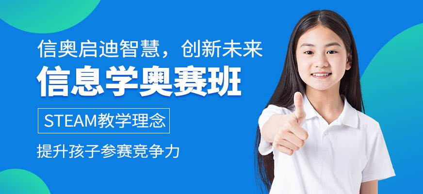 小碼王信息學奧賽培訓