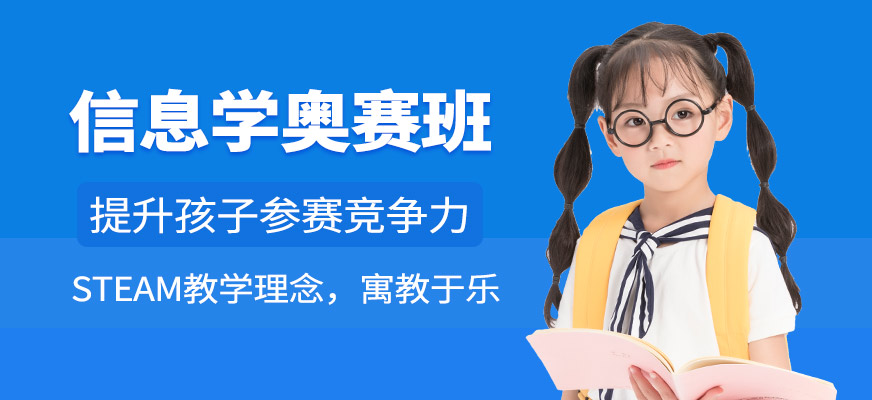 小碼王信息學奧賽培訓機構