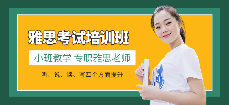 新通外語雅思培訓課程