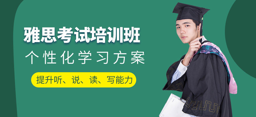 新通外語雅思課程