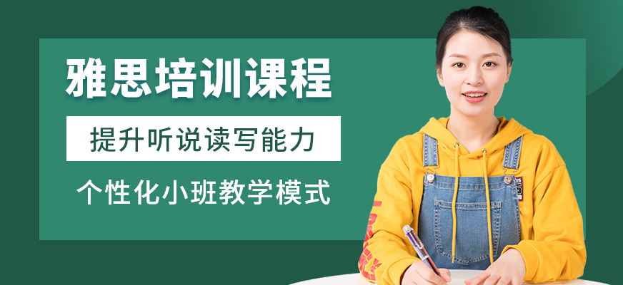新通外語雅思培訓(xùn)機構(gòu)