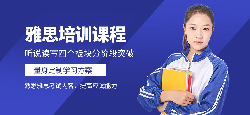 新通外語雅思培訓機構