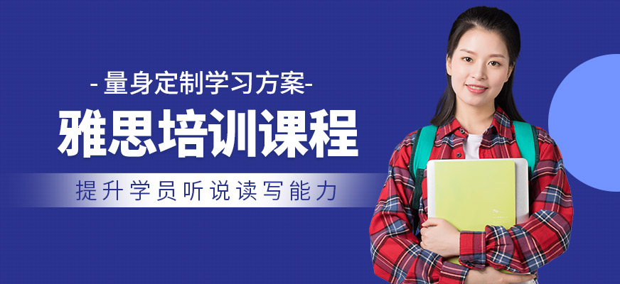 新通外語雅思培訓(xùn)班