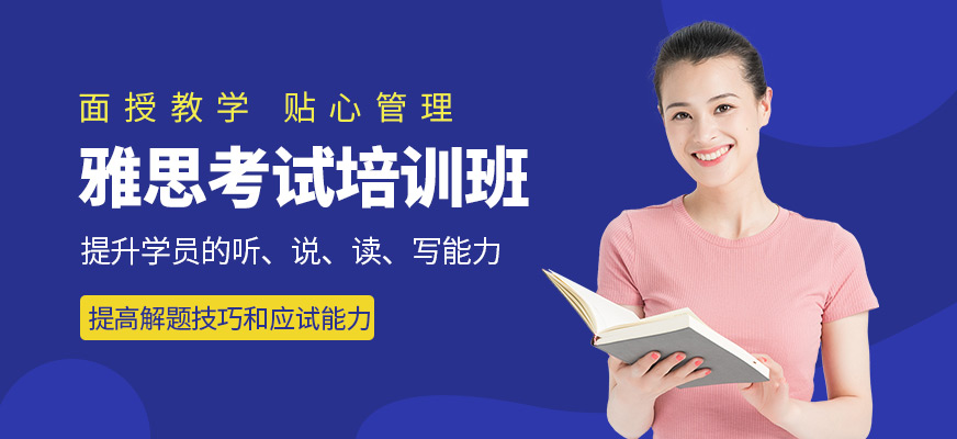 新通外語雅思培訓課程