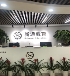關于新通外語