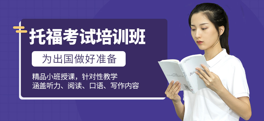 新通外語托福學(xué)習(xí)