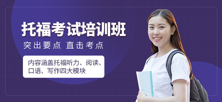新通外語托福課程