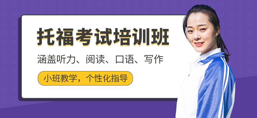 新通外語托福培訓班
