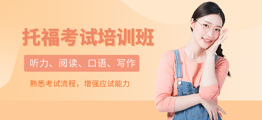 新通外語托福學習