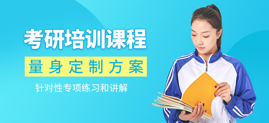 新文道考研培訓課程