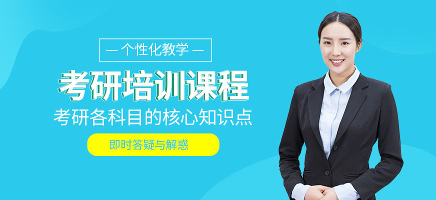 新文道考研培訓(xùn)