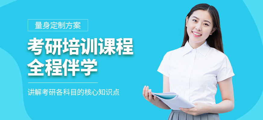 新文道考研培訓機構