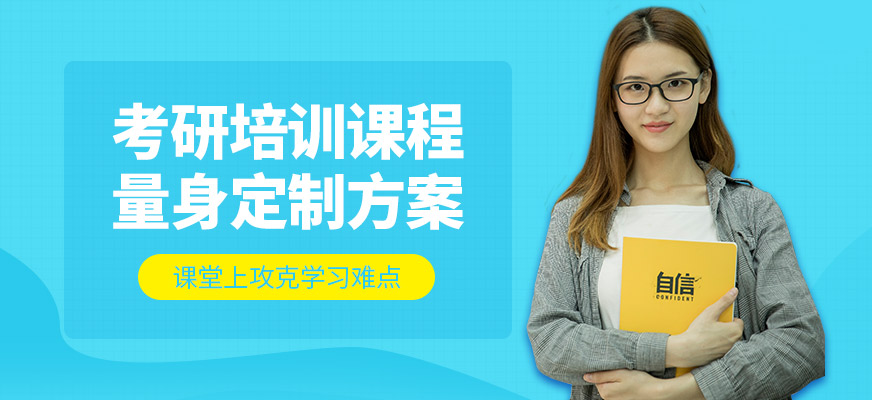 新文道考研培訓(xùn)班